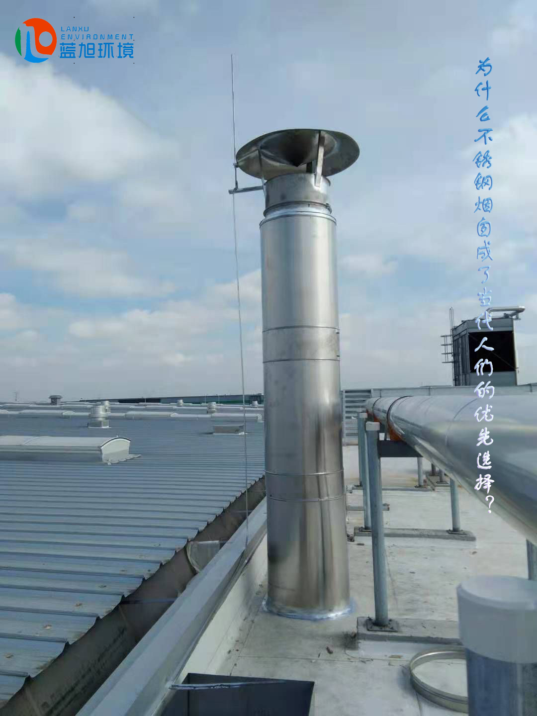 為什么不銹鋼煙囪成了當(dāng)代人們的好選擇?